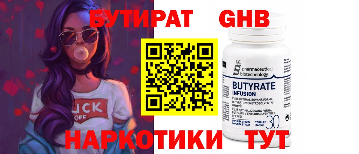 Бутират GHB Буйнакск
