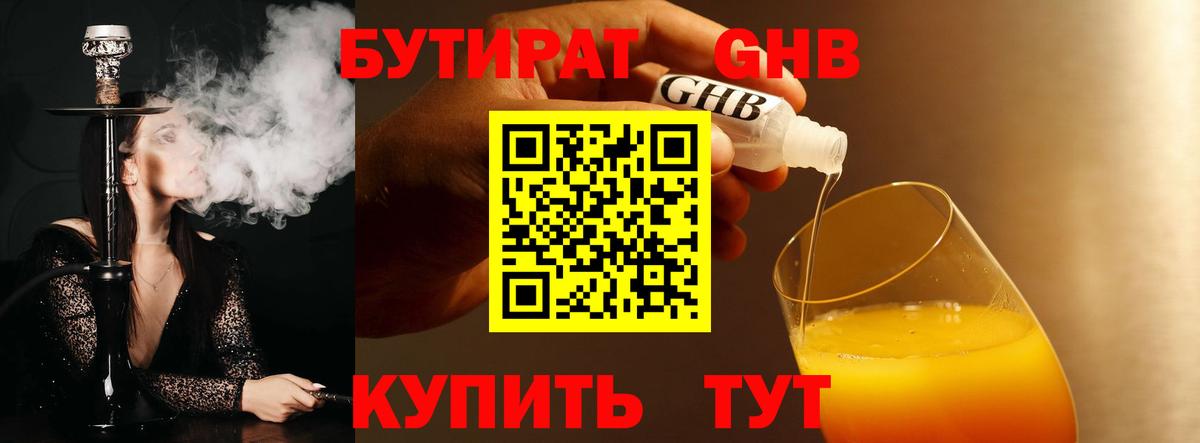 Буйнакск  Бутират  Вход с VPN  БУТИРАТ бутик 