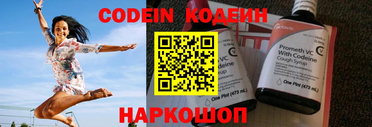Codein Purple Drank  Кодеиновый сироп Lean Purple Drank  Буйнакск  Вход с VPN 