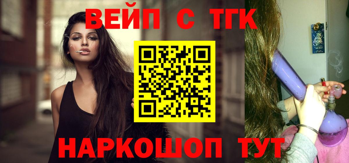Дистиллят ТГК вейп с тгк Буйнакск